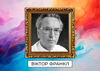 Віктор Франкл